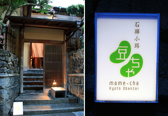 京都石塀小路豆ちゃ 横浜 クチコミ・アクセス・周辺情報横浜 - フォートラベル