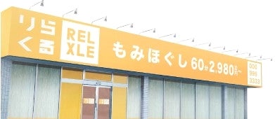 ほぐしの達人 武蔵小山店の整体師・セラピスト(業務委託/東京都)新卒可求人・転職・募集情報【ジョブノート】