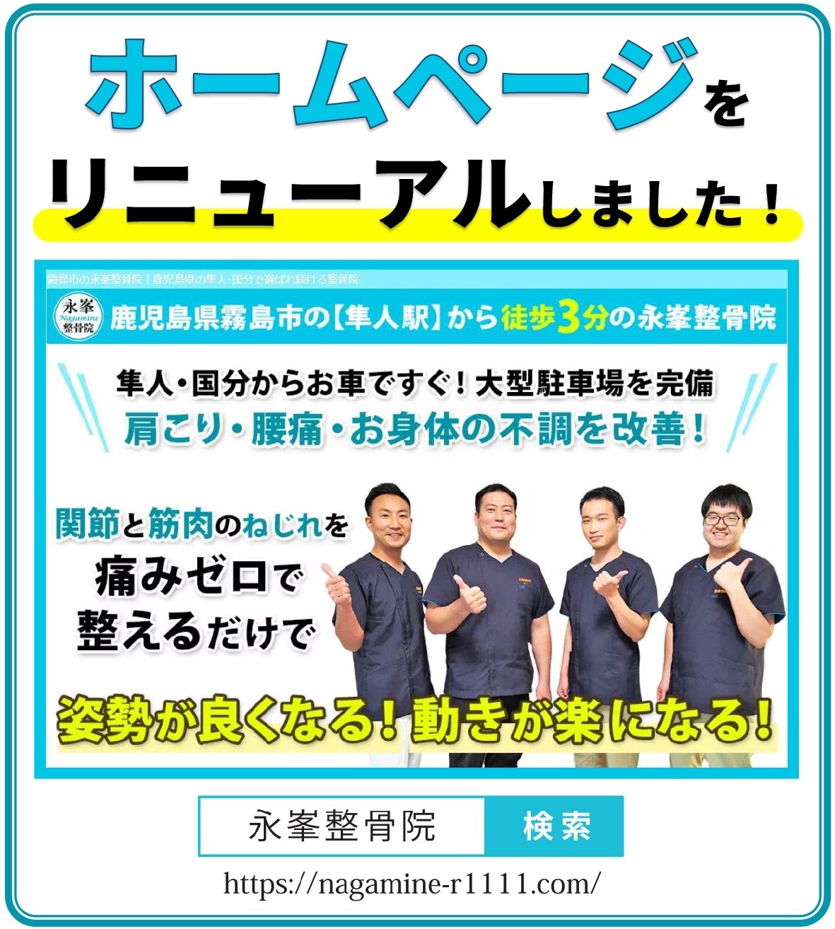 霧島むさし鍼灸整骨院 | 整体・交通事故・むち打ち治療