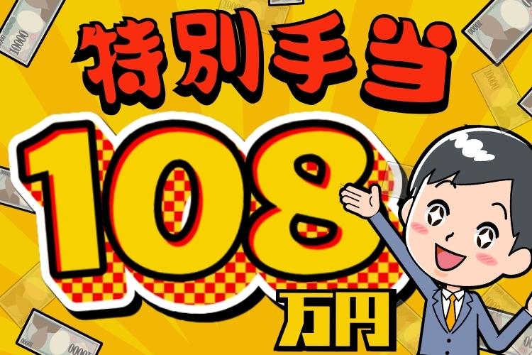 大阪府の高収入・高額・高給の正社員・契約社員の求人・募集情報｜【バイトルNEXT】で転職・就職のための仕事探し