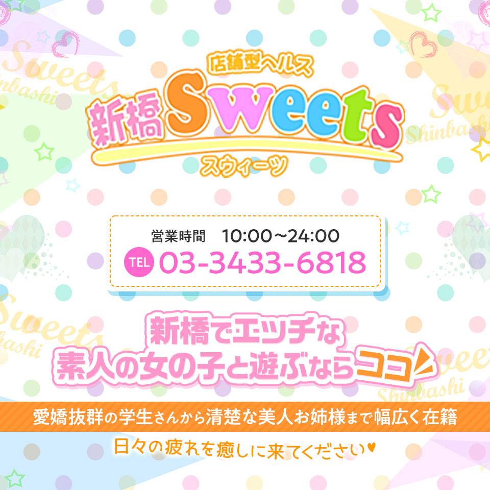 箱ヘル編】#１５ 新橋『新橋SWEETS』【風俗突撃体験シリーズ】 -