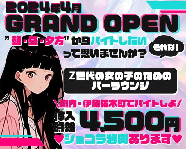 伊勢佐木長者町駅ガールズバー求人【ポケパラ体入】