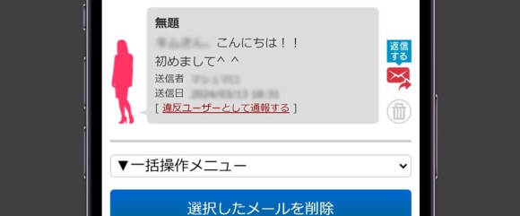 華の会メールはやばい？口コミ評判でわかった評価やお得に出会える真実 | マッチLiFe