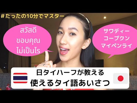 タイ旅行に行けない？ではタイ語でも覚えようかという方に動画紹介アジアトラベルノート