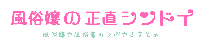 風俗嬢の仕事がしんどい！辛くならない考え方・対処法などを徹底解説｜風俗求人・高収入バイト探しならキュリオス