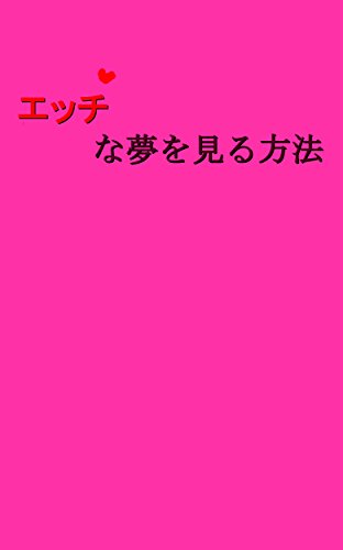 夢占い】エロい夢の意味45選！えっちする相手/内容/感情別にスピリチュアル的意味を徹底解説