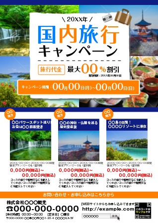 旅行の集客アップに使えるチラシデザインと活用方法ラクスル