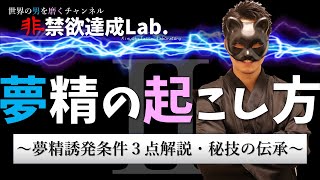 完全断射１ヶ月越え！夢精しそうになるほどエロい夢をみてからがオナ禁の本番か！？ | 湿度５０％