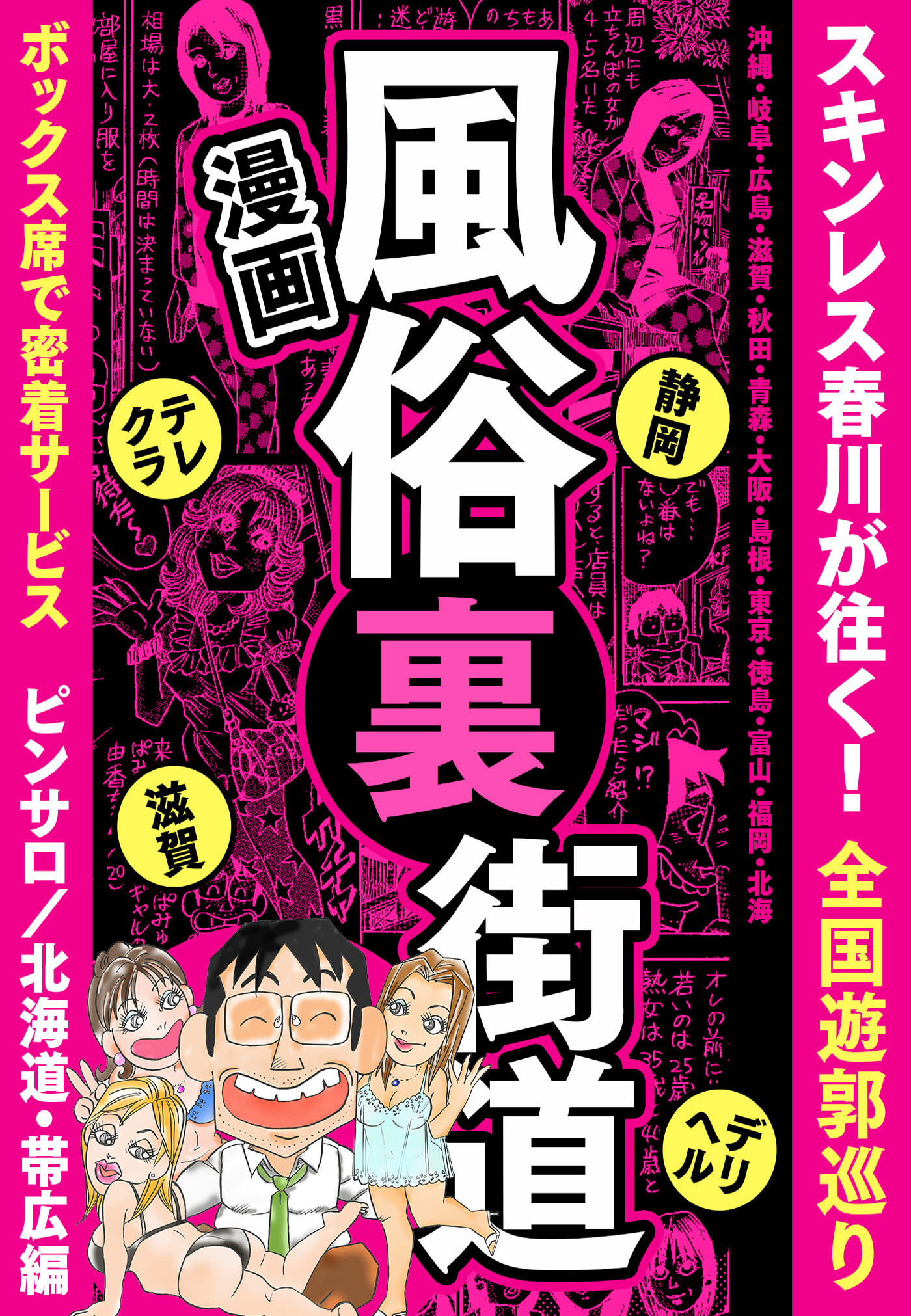 石山駅近くのおすすめデリヘル・ピンサロ嬢 | アガる風俗情報