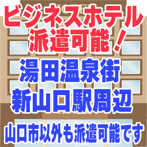 多恋人倶楽部 | 山口中部(山口市)の人妻デリヘル