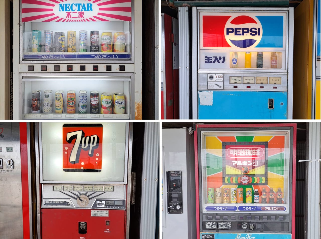 茨城・千葉・神奈川のレトロ自販機まとめ - のら松の旅日記