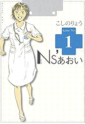 Ns'あおい 第10話 Ns'あおい「桜・前編〜2つの死」(ドラマ) |