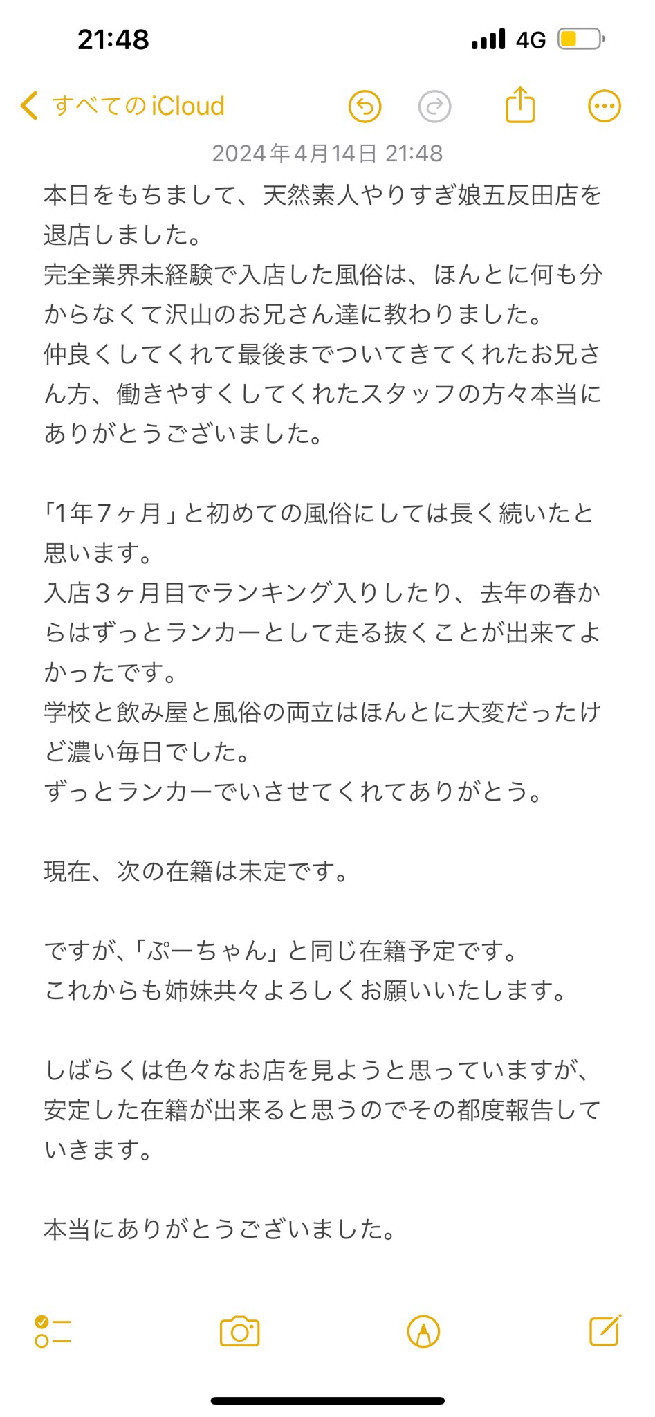 みなも」イクイクサークル五反田店（イクイクサークルゴタンダテン） - 五反田/デリヘル｜シティヘブンネット