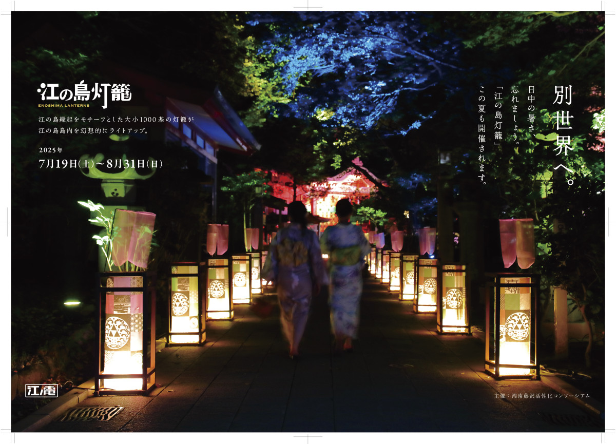 公式 江の島灯籠20251000基の灯籠によるライトアップ