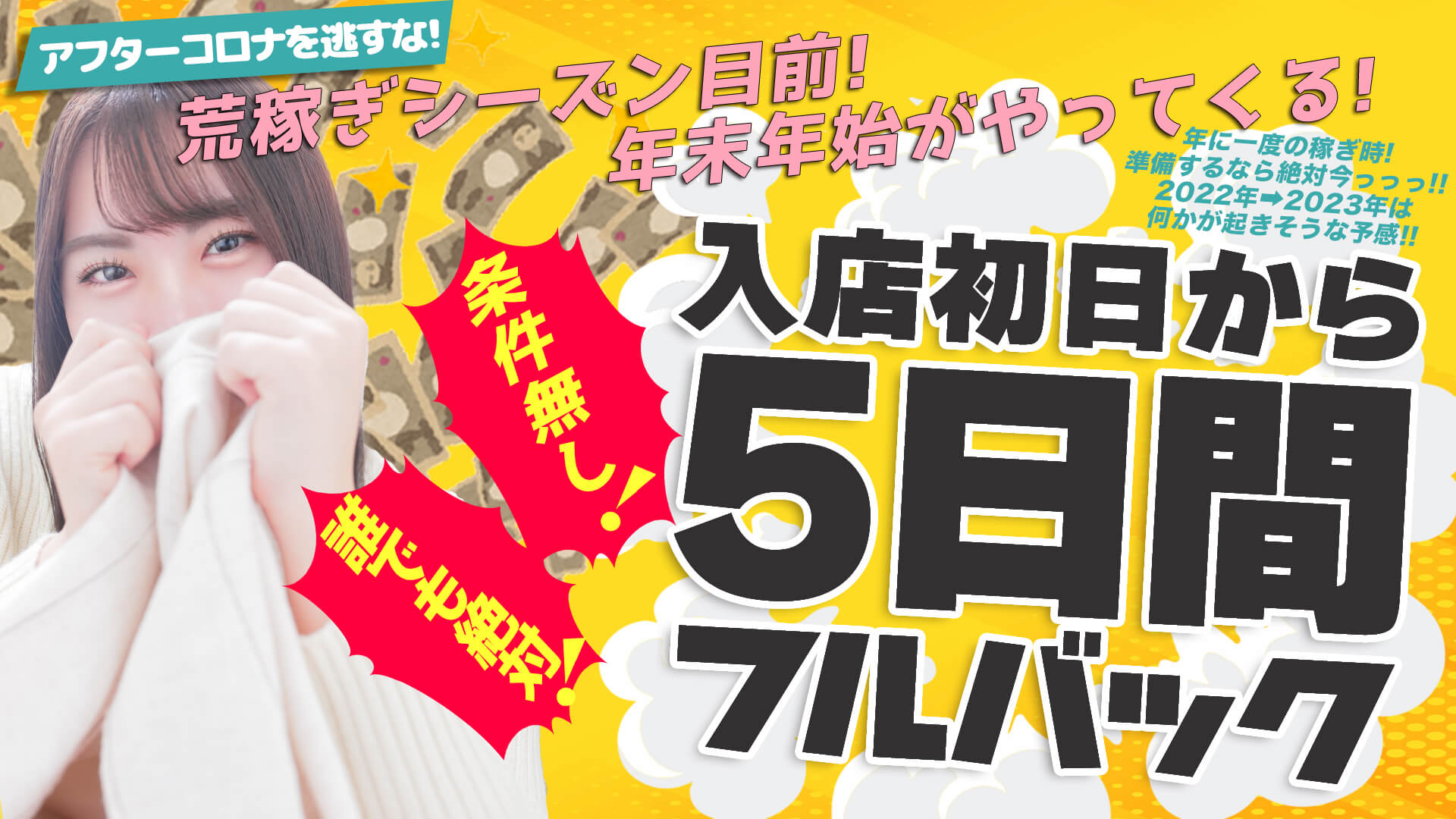 福岡市・博多で新規オープンのデリヘル求人｜高収入バイトなら【ココア求人】で検索！