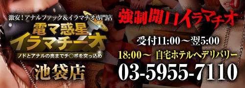 イラマチーオ池袋店 - 池袋北口/デリヘル｜風俗じゃぱん