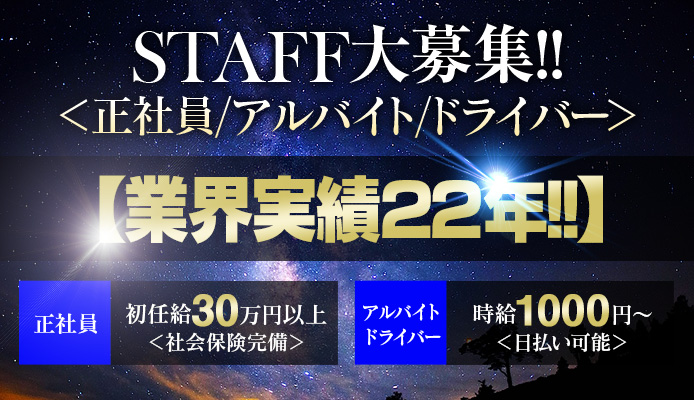 愛知県の風俗ドライバー・デリヘル送迎求人・運転手バイト募集｜FENIX JOB