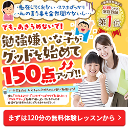 家庭教師グッドの評判はどう？詳しい料金・教材費を解説！ - 家庭教師の選び方完全ガイド