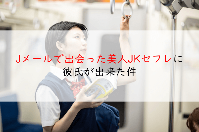 駿河屋 -【アダルト】<中古>JK個撮! うれあチャンとなごみっち。 黒髪天使のセフレ計画。優等生おま◯こ汁スペシャル