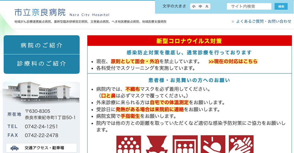 奈良県の鼠径ヘルニア(そけいヘルニア)/脱腸の専門治療が可能な病院 24件 【病院なび】