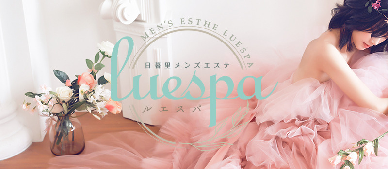 新庄 あみ|Luespa（ルエスパ）日暮里メンズエステ|東京メンエス情報なら【メンズエステLabo】