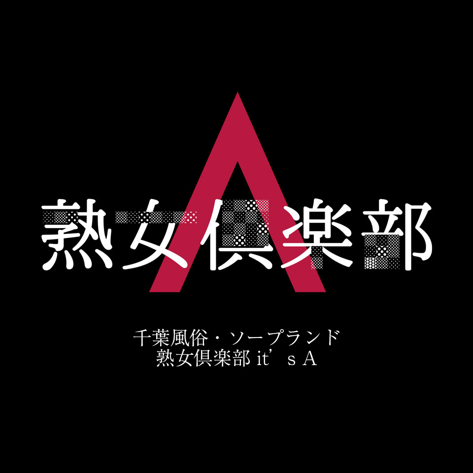 体験レポ】栄町のソープ”熟女倶楽部it´s A”で淫乱プレイ！NN/NSあり？料金・口コミを徹底公開！ |