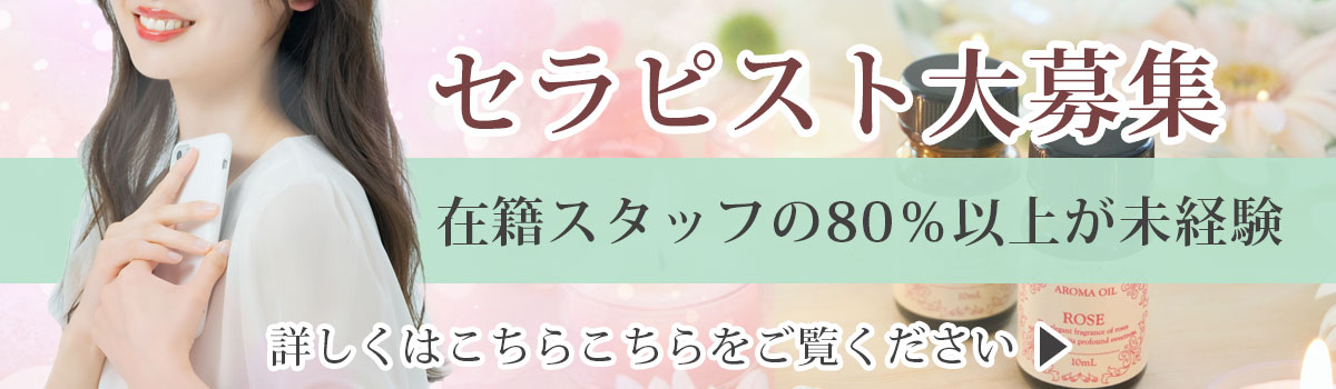 公式】恵比寿蘭丸のメンズエステ求人情報 - エステラブワーク東京