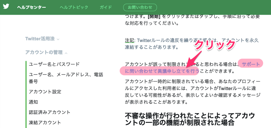 Twitter凍結の異議申し立て例文！凍結しない方法と凍結解除 | STALDIA（スタルディア）