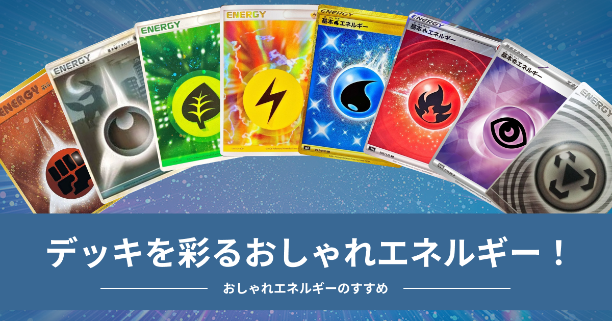 かっこいいポケモンカードスリーブセット