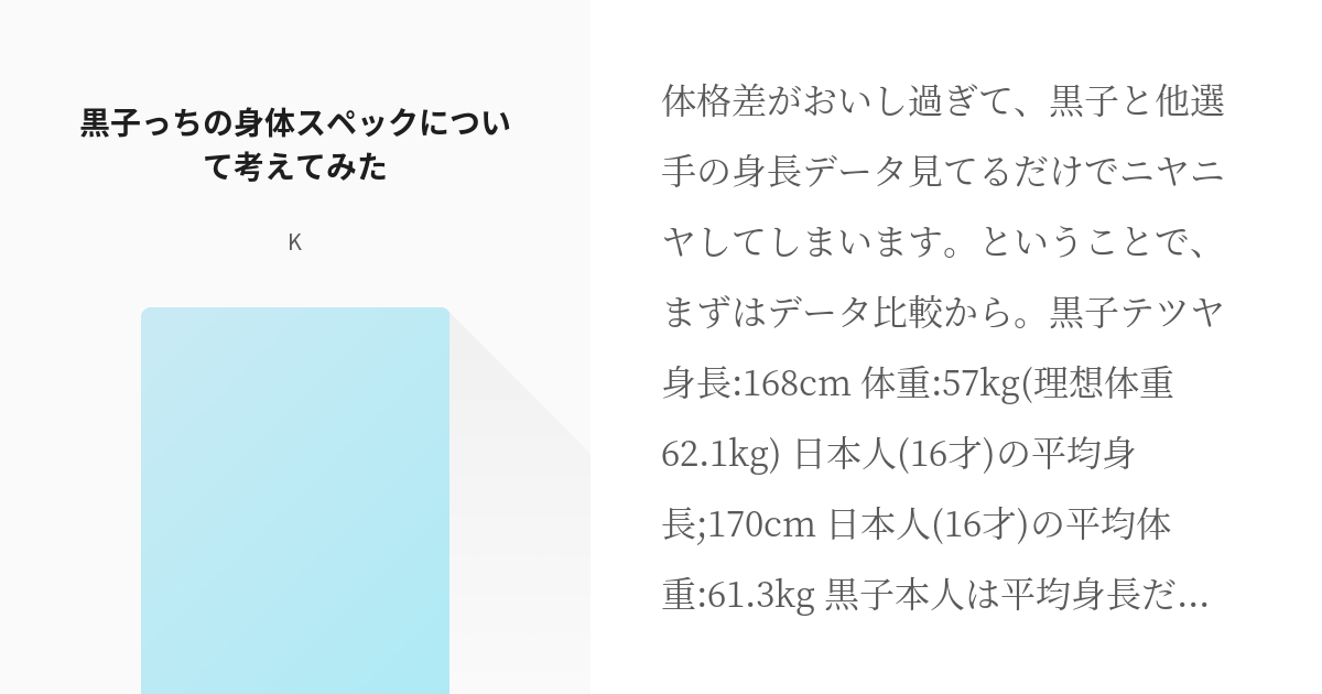 スペって身長ー体重なんですか？ - Yahoo!知恵袋