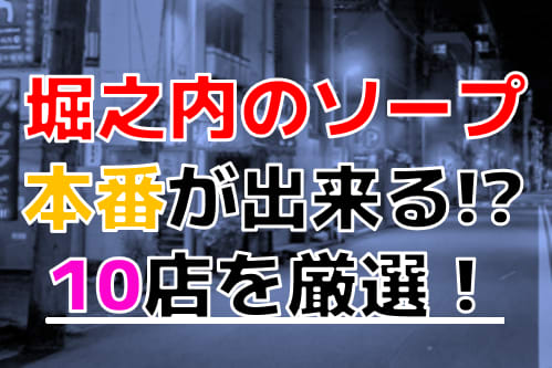 川崎でNS.NN(生中出し)ができるソープランド11店舗一覧と体験談と口コミ！NSの見分け方