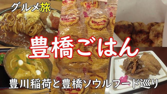 豊川創作いなり寿司 和食処 松屋（豊川/テイクアウト） -