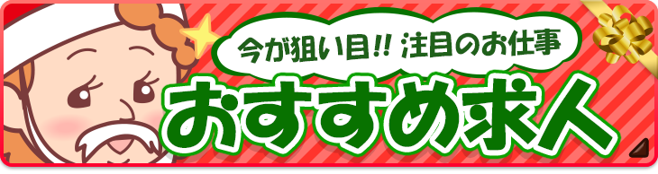 名古屋｜30代女性の人妻風俗・熟女求人[人妻バニラ]で高収入バイト