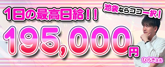大塚・巣鴨の風俗求人【バニラ】で高収入バイト