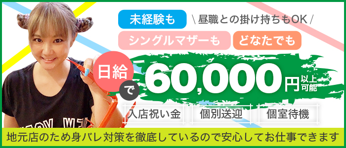 富山の出稼ぎ風俗求人：高収入風俗バイトはいちごなび