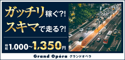 稼げるデリヘルドライバーになる方法とは？【時給アップのポイントを解説】 | 俺風チャンネル