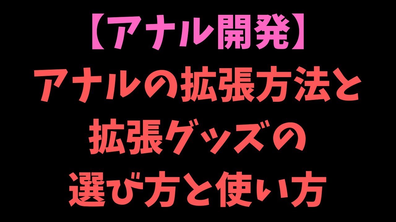 2024年最新版】アナルグッズおすすめ人気ランキング10選｜ホットパワーズマガジン