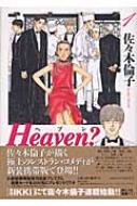 Heaven?〔新装版〕 (5) (BIG