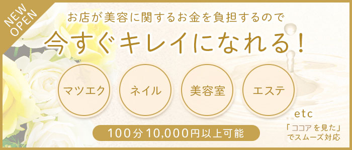 仙台・国分町・多賀城のメンズエステ求人一覧｜メンエスリクルート