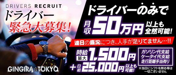 新宿・歌舞伎町のピンサロ求人【バニラ】で高収入バイト