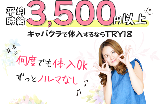 キャバクラの体験入店に「応募」しよう！連絡方法と注意点 | 体入ドットコム