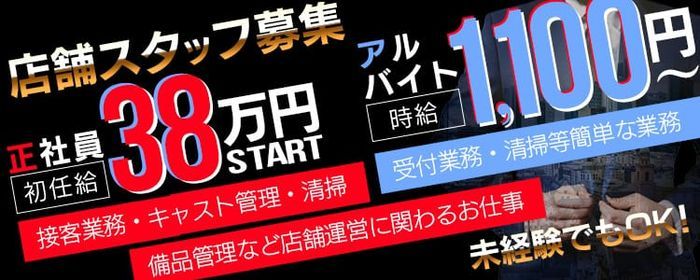 千葉県の風俗男性求人！男の高収入の転職・バイト募集【FENIXJOB】