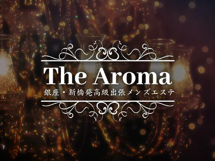 AROMA AMOUR (アロマアムール)「南 あずさ