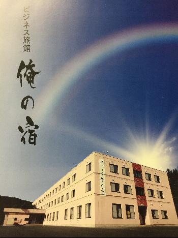 観光案内│青森県六ヶ所村観光協会 | 『六旬館』