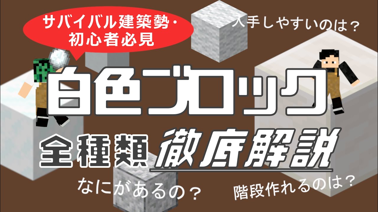 マイクラにある白いブロックだけでお城作ってみた🏰 I made a castle