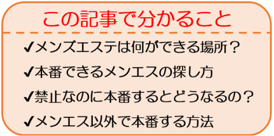 メンエスとは、メンエス嬢とマンションの一室で２人きりになり、そこで自由恋愛が広げられ、交渉したらやれるし脱いでも | Peing