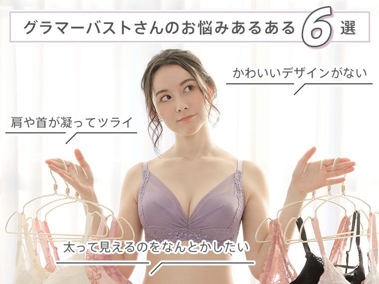 巨乳さんの服選びのコツは？太って見えないあか抜けスタイルにトライ