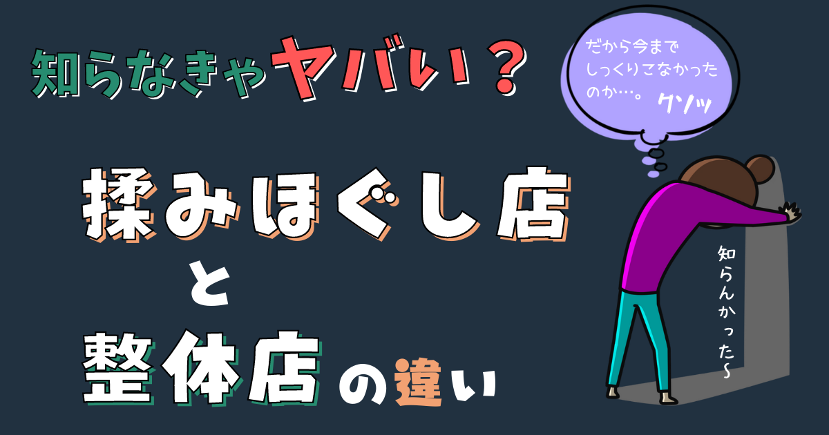 メンタル/自律神経調整整体】「うつのような状態」は整体で改善！｜姿勢矯正専門整体院 mint（大阪南森町）