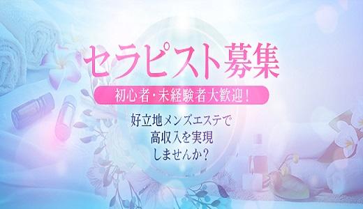 40代歓迎 メンズエステ求人、アロマのアルバイト｜エステアイ求人