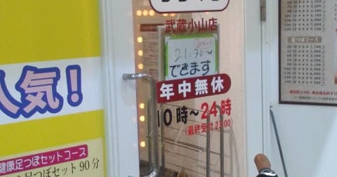 りらくる 武蔵小山店のサロン情報 | EPARKリラク＆エステ